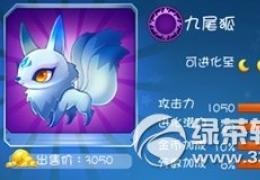 全民飞机大战地狱犬和九尾狐属性对比