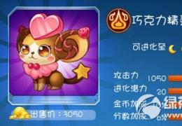 全民飞机大战地狱犬和巧克力精灵属性对比