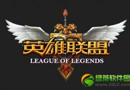 lol10月3日周免英雄投票活动介绍