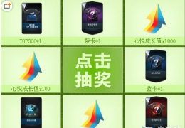FIFA Online3心悦会员送好礼活动介绍
