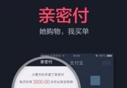 支付宝钱包亲密付使用方法