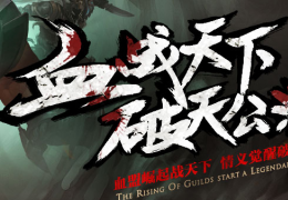轩辕传奇高阶宠物降临活动介绍