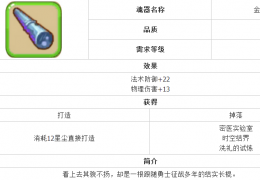 魔力宝贝金属长棍获取方法及属性介绍