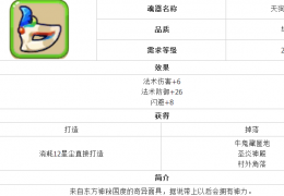 魔力宝贝天狗面具获取方法及属性介绍
