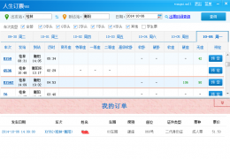 如何用人生日历卡点捡漏国庆火车票