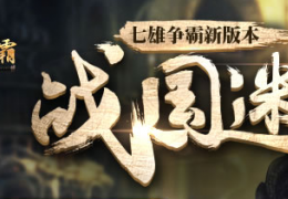 七雄争霸钻石矿战活动介绍