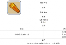 魔力宝贝短杖获取方法及属性介绍