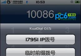 kuaidial安装设置使用方法