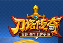 刀塔传奇第14章团队副本BOSS打法攻略