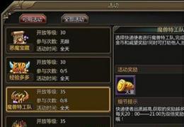 龙之守护金币获取方法