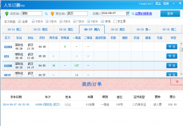 抢票日历在手，车票我有