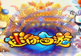 迷你西游魔潮入侵玩法攻略