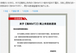 我叫MT外传上线时间及玩法介绍