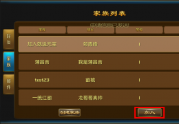 热血仙境加入帮会方法