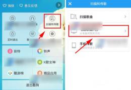 酷狗音乐wifi传歌教程