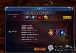 不败战神黄金VIP充值价格特权奖励介绍