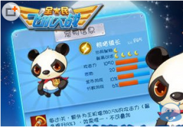 全民飞机大战熊猫镇长和飞镰神将属性对比