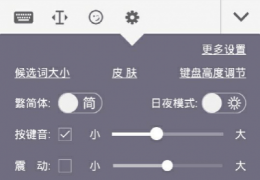 光速手机输入法换肤教程