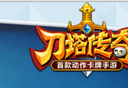 刀塔传奇经验套餐活动介绍