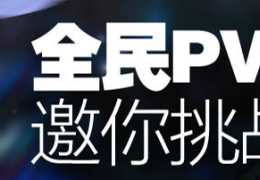 全民英雄中秋佳节体力免费领活动介绍
