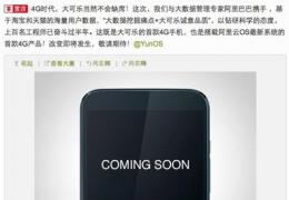 大可乐4G手机上市时间价格功能配置介绍