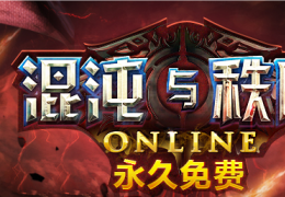《混沌与秩序之英雄战歌》黑弓加点出装攻略