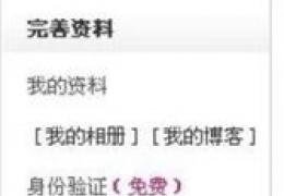 世纪佳缘帐号注销教程