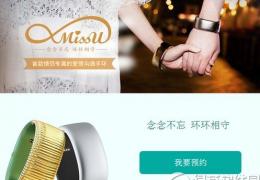miss u情侣智能手环介绍