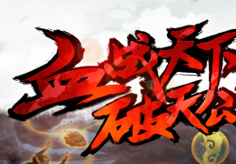 轩辕传奇9月1日更新公告