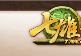 七雄争霸9月1日更新公告