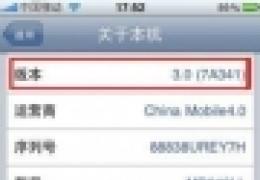 iphone4s省流量设置