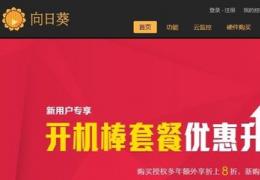 向日葵远程控制注册流程