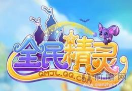 全民精灵通天晓获取方法及属性介绍