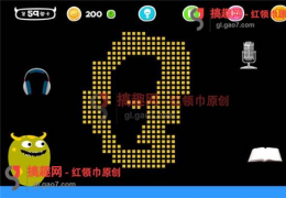 蠢蠢吓你妹第59关通关攻略