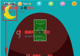 蠢蠢吓你妹第55关通关攻略