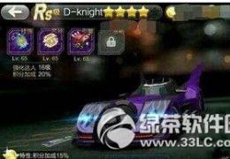 天天飞车dknight升级费用介绍