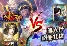 怒斩三国战功获取方法