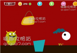 蠢蠢吓你妹第50关通关攻略
