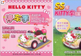 《全民小镇》限时SS车KITTY车获取方法攻略