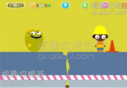 蠢蠢吓你妹第45关通关攻略