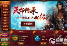 轩辕传奇商城消费回馈活动介绍