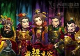 《最强主公》下载地址发布