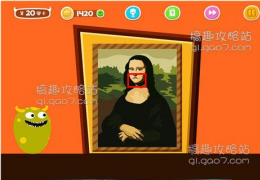 《蠢蠢吓你妹》第20关通关攻略