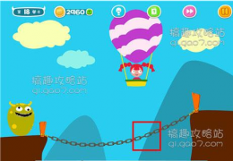 《蠢蠢吓你妹》第18关通关攻略