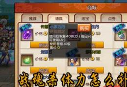 战魂杀体力介绍