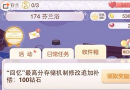 《暖暖环游世界》回忆功能被删除解决方法