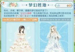 《暖暖环游世界》巴厘岛和马尔代夫进入方法