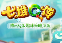 七雄Q传宝石的价格列表