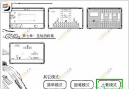 《正常的大冒险》土豪模式通关攻略