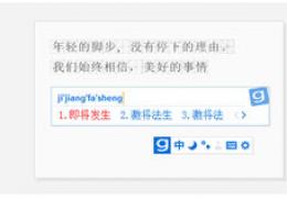光速输入法打不出汉字解决办法